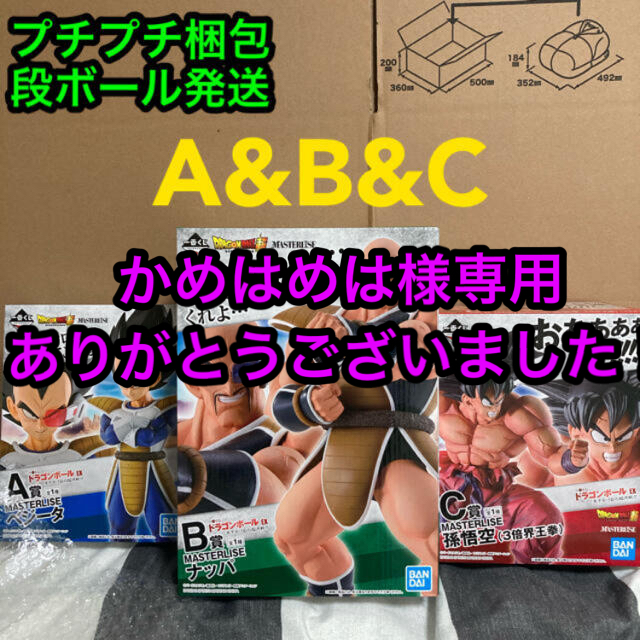 専用ページ　一番くじ　ドラゴンボール EX　A B C 賞　3体フィギュア