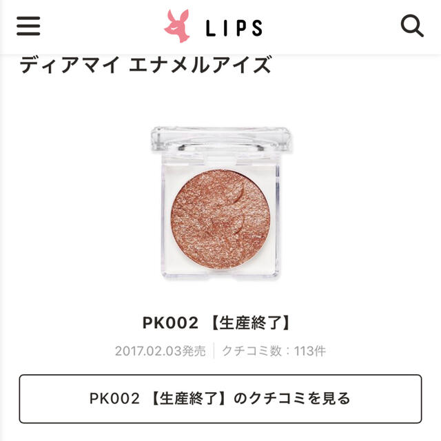 ETUDE HOUSE(エチュードハウス)のエチュードハウス　ディアマイエナメルアイズ　#PK002 アイシャドウ コスメ/美容のベースメイク/化粧品(アイシャドウ)の商品写真