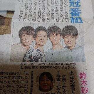 ジャニーズ(Johnny's)の  ふぉ～ゆ～、JO1     デイリースポーツ新聞記事(印刷物)