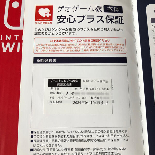 Nintendo Switch本体+延長保証・メモリーカード 1