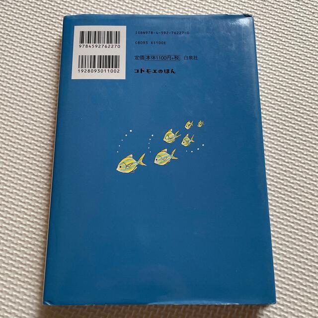 白泉社(ハクセンシャ)のノラネコぐんだんと海の果ての怪物 エンタメ/ホビーの本(絵本/児童書)の商品写真