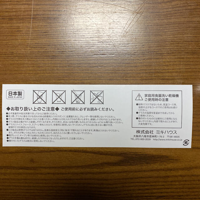 mikihouse(ミキハウス)のミキハウス グラスセット インテリア/住まい/日用品のキッチン/食器(グラス/カップ)の商品写真