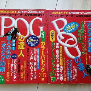 ＰＯＧの達人完全攻略ガイド ２０１８～２０１９年版、ガイド ２０１７～２０１８年(趣味/スポーツ/実用)