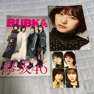 ケヤキザカフォーティーシックス(欅坂46(けやき坂46))のBUBKA (ブブカ) 　欅坂46ポスター付き(音楽/芸能)