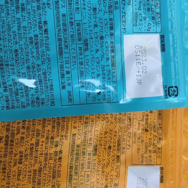 ワンズアップ  値下げしました。 食品/飲料/酒の健康食品(その他)の商品写真