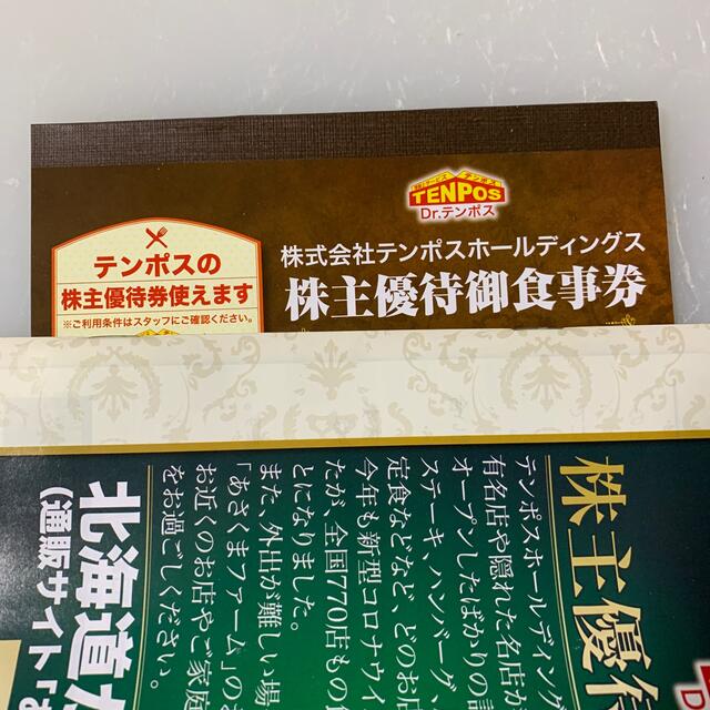 チケット【ラクマパック】テンポス 株主優待 16000円分 あさくま ステーキ