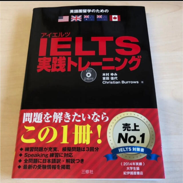 旺文社 - IELTS 実践トレーニング 教科書の通販 by Rohi｜オウブンシャ