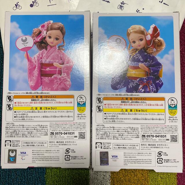 【新品】リカちゃん人形　オリンピック2種類セットおまけ付き 1