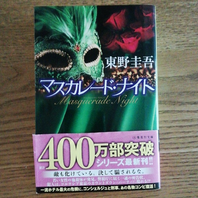 おまとめペ マスカレード☆ナイト様専用ページですの通販 by 薔薇猫