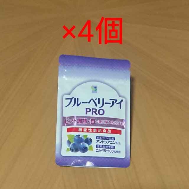 ブルーベリーアイ プロ PRO 新品 未開封 4袋分