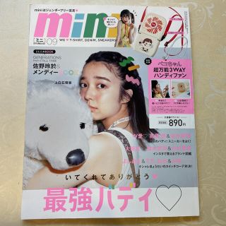 mini 9月号　雑誌のみ(ファッション)