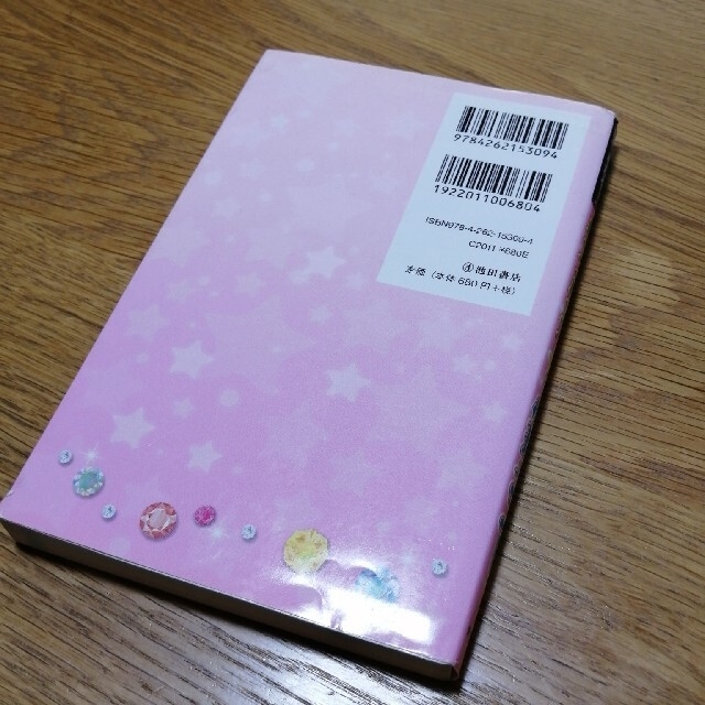 minmin様専用　2冊セット　キャラがわかる！ワクワク★心理テスト エンタメ/ホビーの本(絵本/児童書)の商品写真