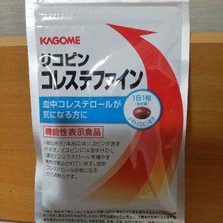 カゴメ(KAGOME)の【新品】KAGOME リコピン コレステファイン 31粒(ダイエット食品)