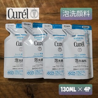 キュレル(Curel)の✨即購入OK✨新品✨キュレル✨泡洗顔料4個(洗顔料)