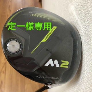 テーラーメイド(TaylorMade)のtaylormade ドライバー　M2 未使用品(クラブ)