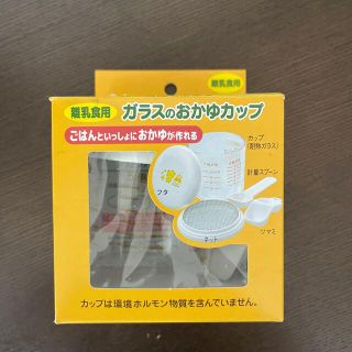 ニシマツヤ(西松屋)のガラスのおかゆカップ(離乳食調理器具)