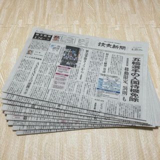 古新聞　読売新聞(印刷物)