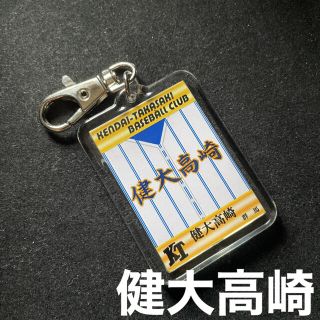 健大高崎のフリマアイテム一覧 健大高崎のフリマアイテム一覧