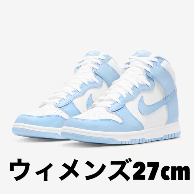 27cm NIKE WMNS DUNK HIGH ALUMINUMアルミニウムサイズ