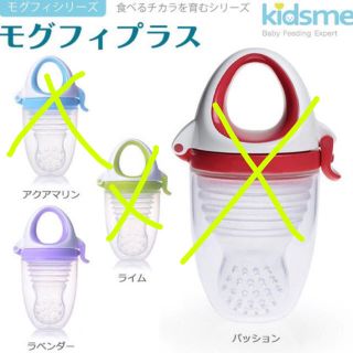 ピジョン(Pigeon)のkidsme モグフィープラス正規品(離乳食調理器具)