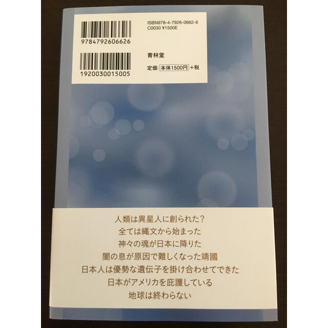 失われた日本人と人類の記憶 エンタメ/ホビーの本(人文/社会)の商品写真
