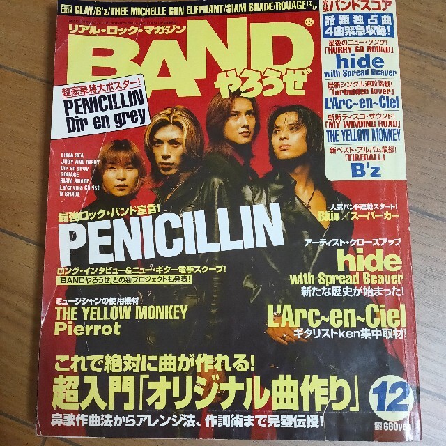 バンドやろうぜ　1998年12月号　付録なし-