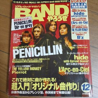 BANDやろうぜ 1998年12月号(音楽/芸能)