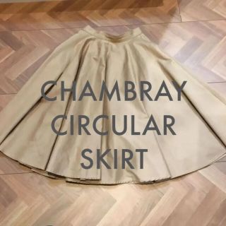 マウジー(moussy)の大人かわいい　フレア　スカート　CHAMBRAY CIRCULAR SKIRT(ひざ丈スカート)