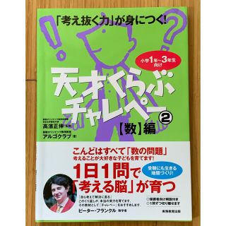 チャロフ様専用：天才くらぶチャレペ－ 「考え抜く力」が身につく！ ２&3(語学/参考書)