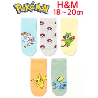 エイチアンドエム(H&M)の新品H&Mポケモン靴下5足セット18〜20cm アンクルソックス　ピカチュウ(靴下/タイツ)