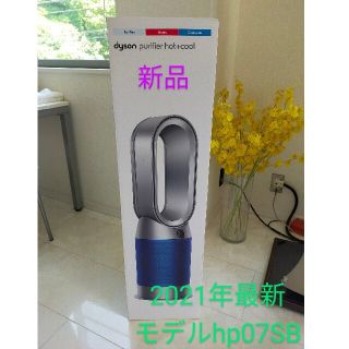 ダイソン(Dyson)のダイソン   Dyson Purifier Hot + Cool  HP07SB(空気清浄器)