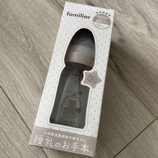 ファミリア(familiar)のfamiliar 哺乳瓶(哺乳ビン)