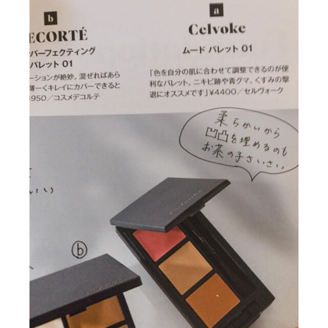 Cosme Kitchen(コスメキッチン)のセルヴォークムードパレット01 コスメ/美容のベースメイク/化粧品(コンシーラー)の商品写真