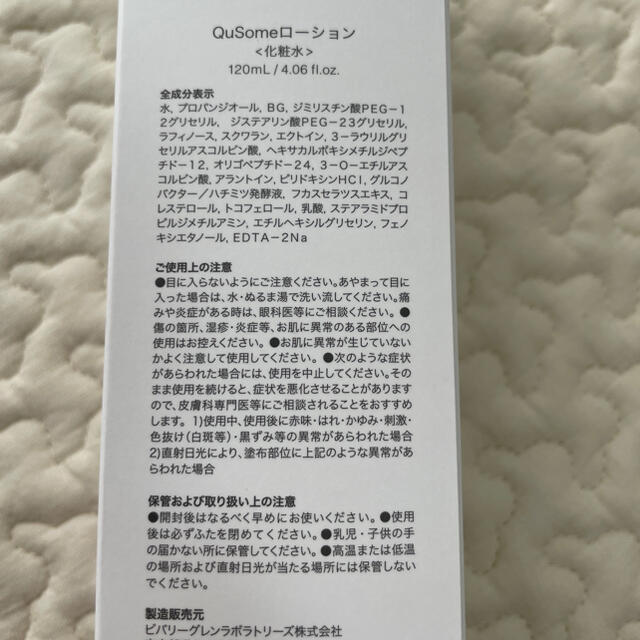 b.glen(ビーグレン)のQuSomeローション　 コスメ/美容のスキンケア/基礎化粧品(化粧水/ローション)の商品写真