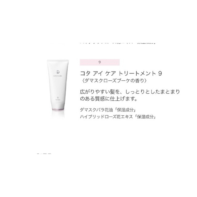 COTA I CARE - ☆COTA i CARE 9番☆ シャンプー&トリートメント 業務用 ...