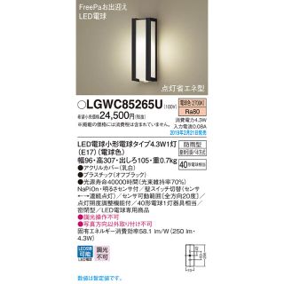 パナソニック(Panasonic)のぬ〜まん様専用　LGWC85265U パナソニック ポーチライト(その他)