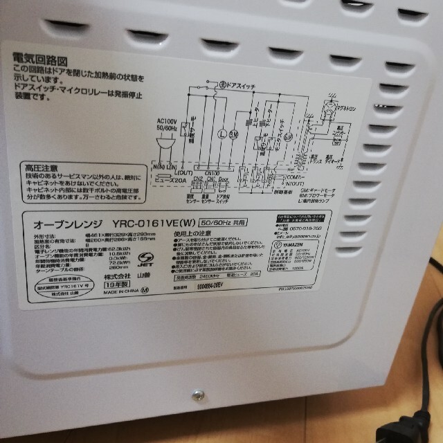 山善 オーブンレンジ  2019年製 YRC-0161VE