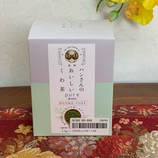 ハンさんのおいしいくわ茶　スティック60包　山梨県産　ノンカフェイン　新品未開封(健康茶)