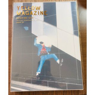 YELLOW MAGAZINE 2016-2017 星野源(アート/エンタメ)