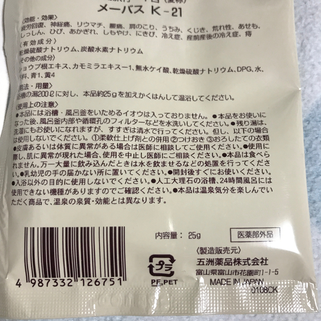 薬用入浴剤 5個セット コスメ/美容のボディケア(入浴剤/バスソルト)の商品写真