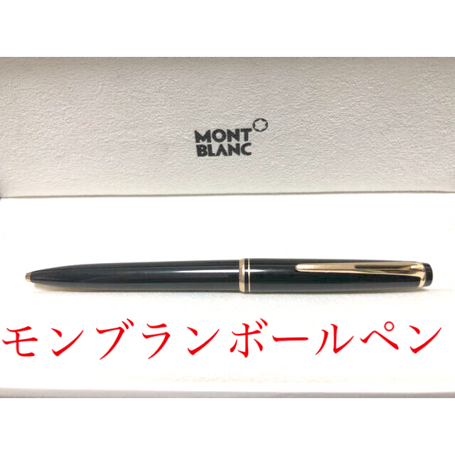 MONTBLANC(モンブラン)の(美品)MONTBLANKモンブランボールペンNO28 インテリア/住まい/日用品の文房具(ペン/マーカー)の商品写真