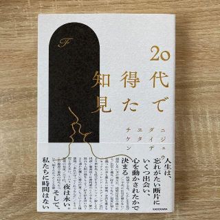 カドカワショテン(角川書店)の20代で得た知見(ノンフィクション/教養)