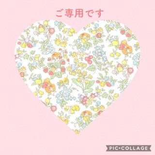 ご専用です♡ 5枚(その他)