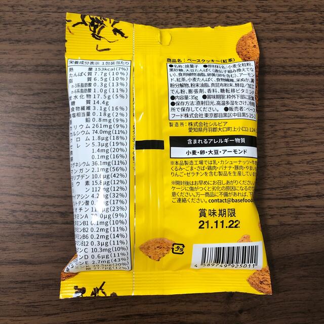 ベースフード　クッキー　ココア　アールグレイ 食品/飲料/酒の健康食品(その他)の商品写真