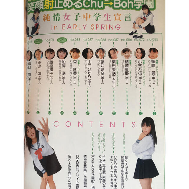 Chu→Boh チューボー vol.17