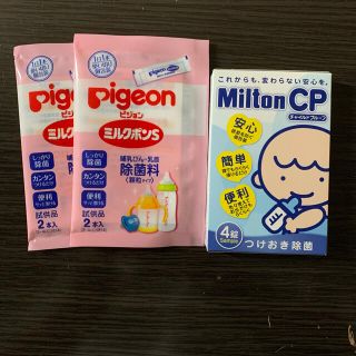 哺乳瓶消毒剤お試しセット(哺乳ビン用消毒/衛生ケース)