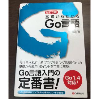 基礎からわかるGo言語 改訂2版(コンピュータ/IT)