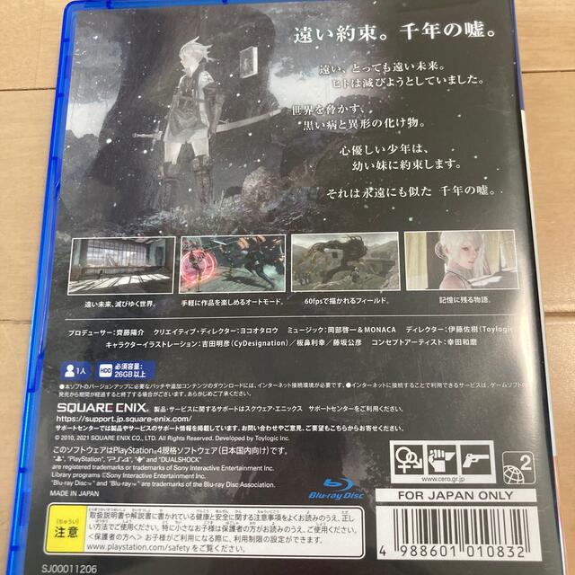 PlayStation4(プレイステーション4)のNieR Replicant ニーアレプリカント　PS4 エンタメ/ホビーのゲームソフト/ゲーム機本体(家庭用ゲームソフト)の商品写真