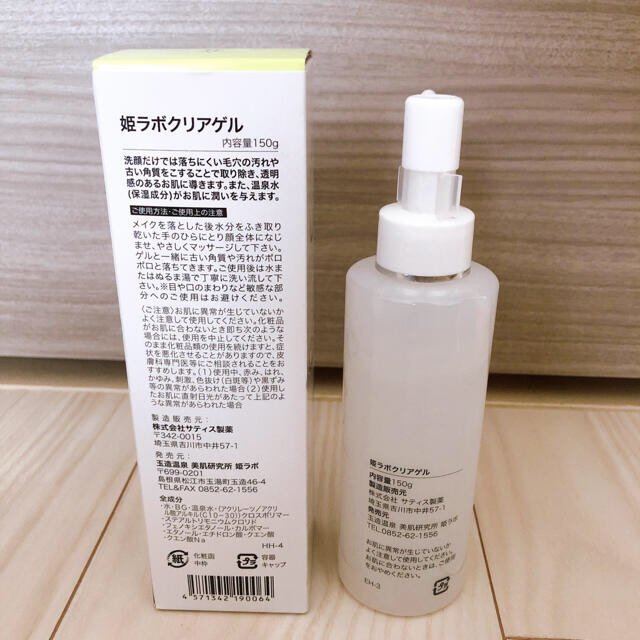玉造温泉水配合 姫ラボ クリアゲル ピーリング 角質ケアの通販 By らぁ S Shop ラクマ 玉造温泉水配合 姫ラボ クリアゲル ピーリング 角質ケアの通販 By らぁ S Shop ラクマ
