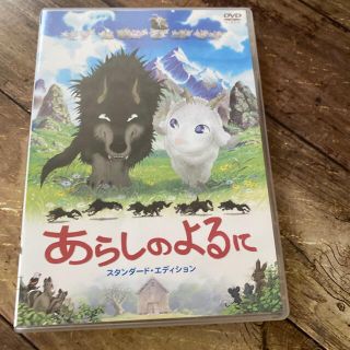 あらしのよるにDVD(アニメ)